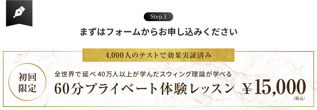 Step1:まずはフォームからお申し込みください