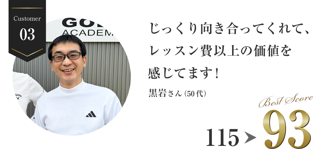 じっくり向き合ってくれて、レッスン費以上の価値を感じてます！